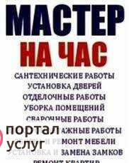 Фото Мастер