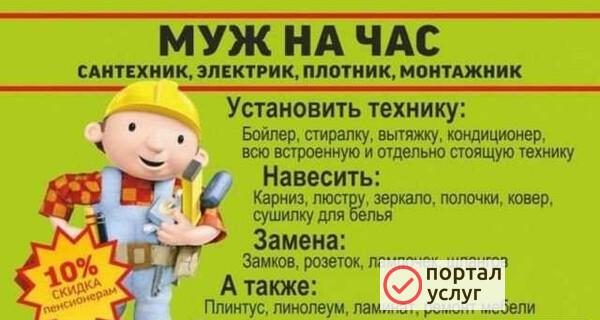 Фото Мастер на час