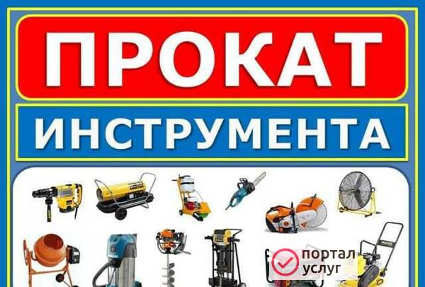 Фото Прокат инструмента