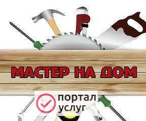 Фото Мастер на час
