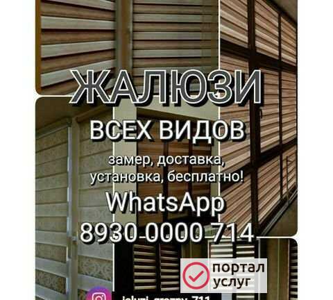 Фото Жалюзи