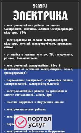 Фото Услуги Электрика