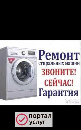 Фото Ремонт стиральных машин