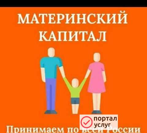 Фото Материнский капитал Хасавюрт