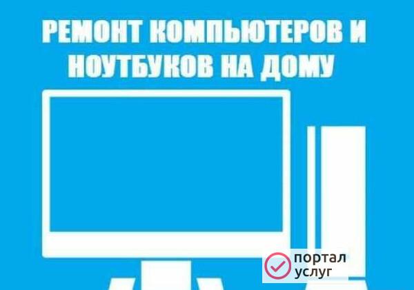 Фото Компьютерная помощь