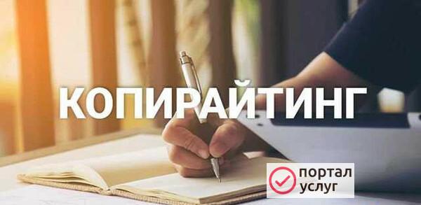 Фото Копирайтер. Продающие тексты. Опыт. Диплом