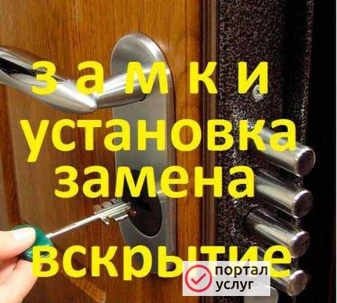 Фото Вскрытие замков Брянск