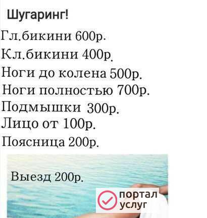 Фото Шугаринг
