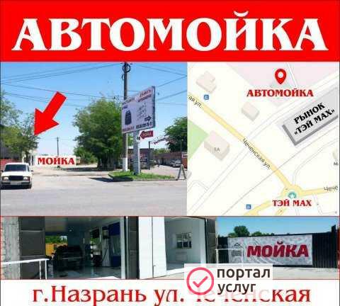 Фото Автомойка