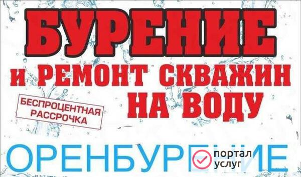 Фото Бурение Скважин На Воду