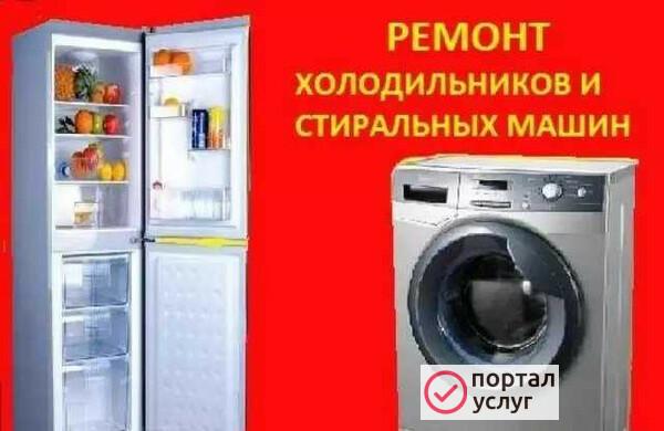 Фото Ремонт холодильников и стиральных машин