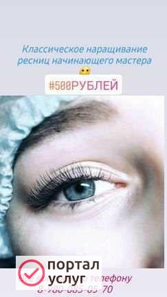 Фото Классическое наращивание ресниц