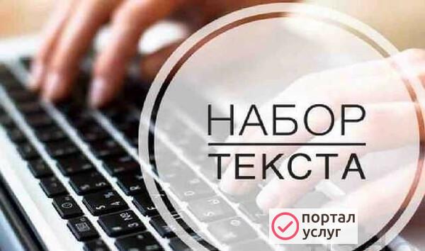 Фото Наберу текст