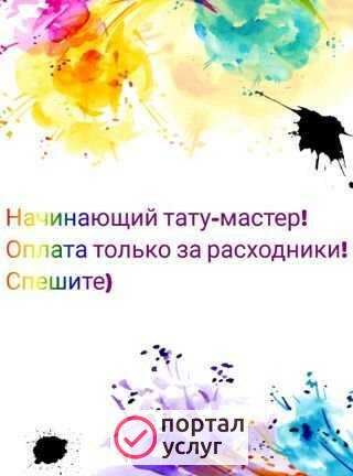Фото Тату