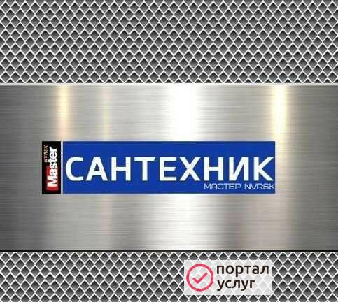 Фото Услуги сантехника