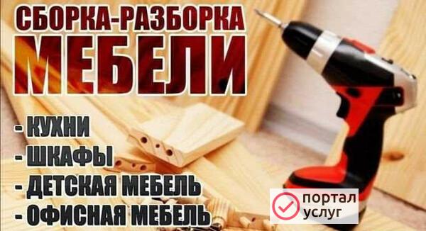 Фото Сборка мебели