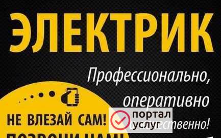 Фото Электрика