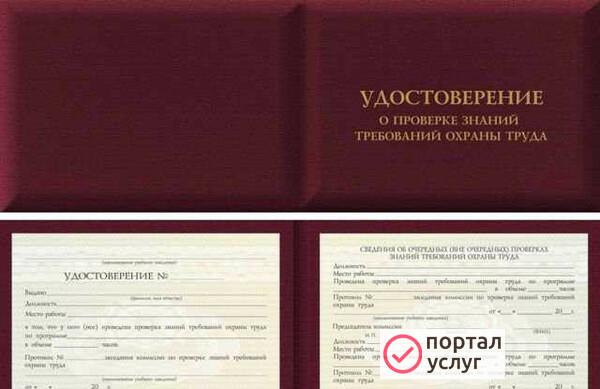 Фото Охрана труда