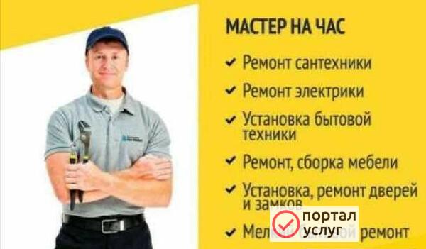 Фото Мастер на час