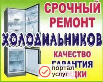 Фото Ремонт холодильников