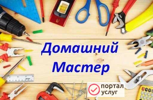 Фото Муж на час
