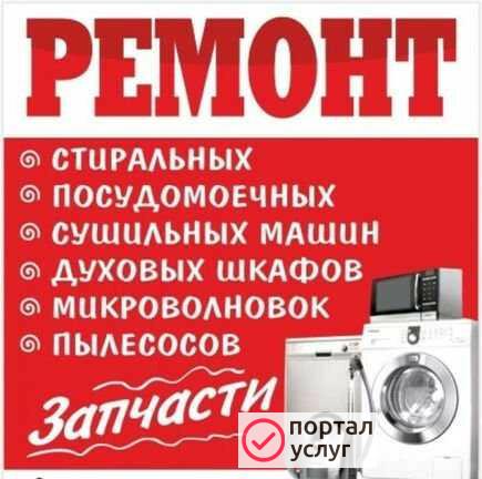 Фото Ремонт Бытовой Техники