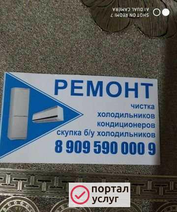 Фото Ремонт холодильников и кондиционеров