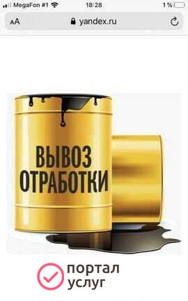 Фото Приём отработанных масел
