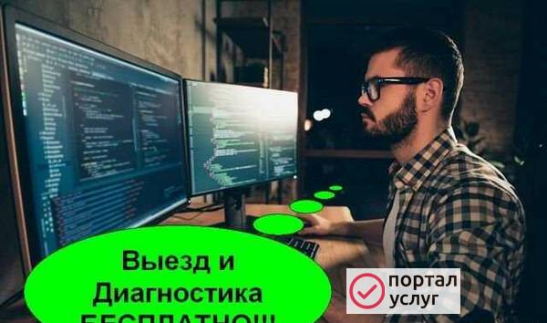 Фото Ремонт Компьютеров, Ноутбуков и Моноблоков