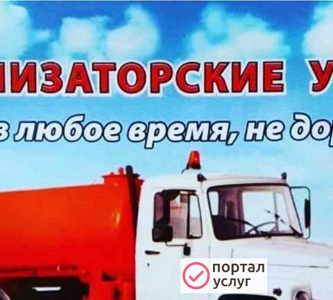 Фото Ассенизатор
