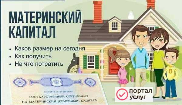 Фото Материнский капитал