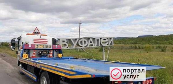 Фото Эвакуатор верхней уфалей круглосуточно