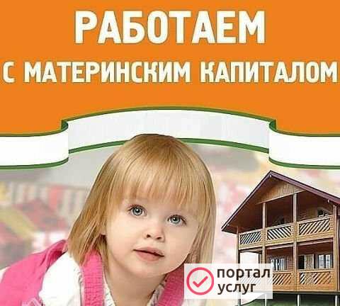 Фото Материнский капитал Дербент