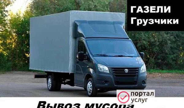 Фото Курьер/Вывоз мусора