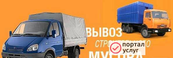 Фото Вывоз мусора