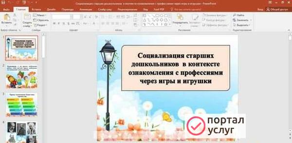 Фото Презентации
