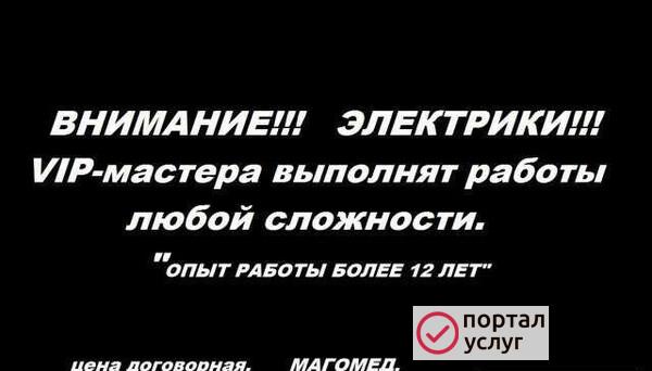 Фото Электрик