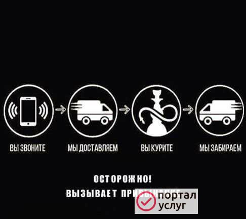 Фото Кальян на дом