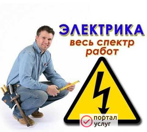 Фото Электрик