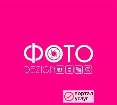 Фото Фото и дизайн