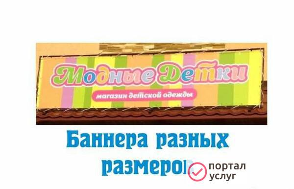 Фото Печать баннеров любых размеров