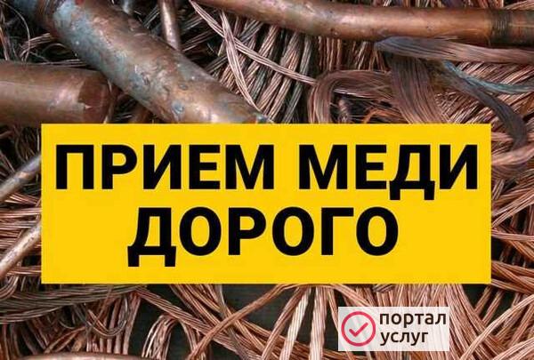 Фото Прием меди, сдать медь цветной металлолом лом