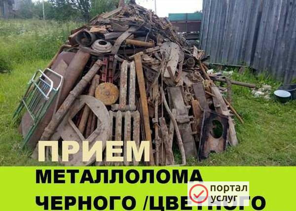 Фото Прием металла Прием металлолома