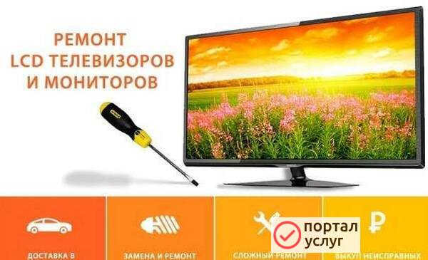 Фото Ремонт ЖК LED телевизоров
