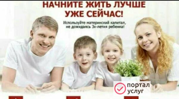 Фото Материнский капитал