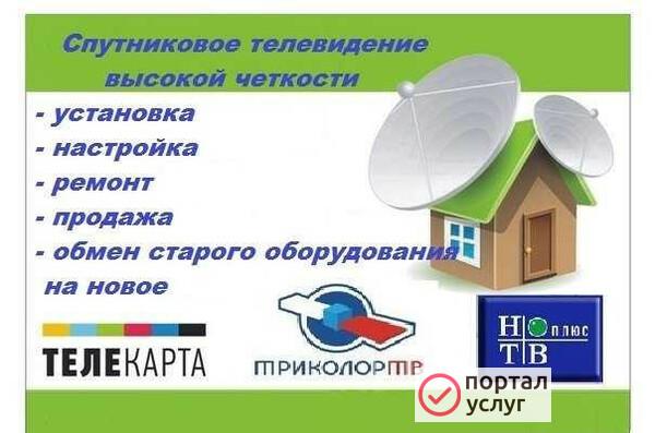 Фото Спутниковое тв