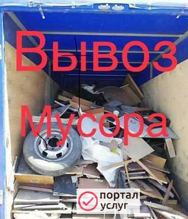 Фото Вывоз мусора
