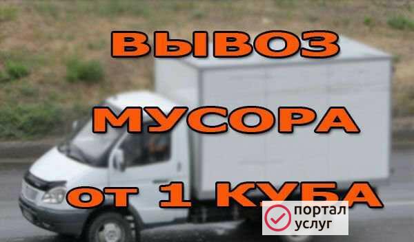 Фото Вывоз мусора