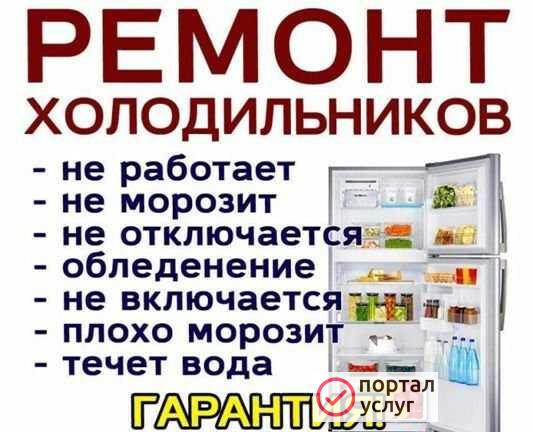 Фото Ремонт холодильников