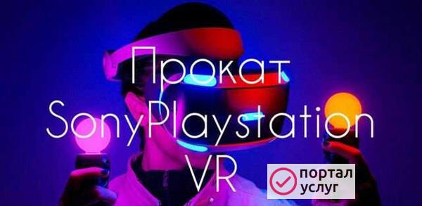 Фото Прокат очков виртуальной реальности PS VR